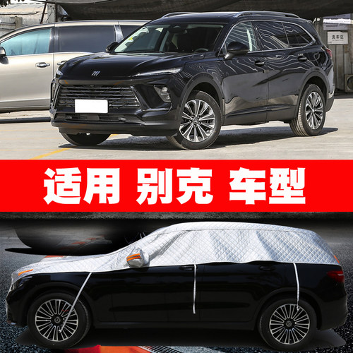 别克E5昂科威PLUS昂扬E4昂科拉GX昂科旗GL8车衣半罩车罩防晒防雨