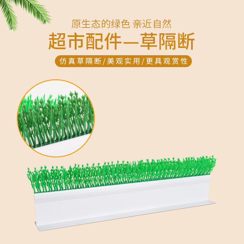 超市生鲜猪肉托盘隔断草冷