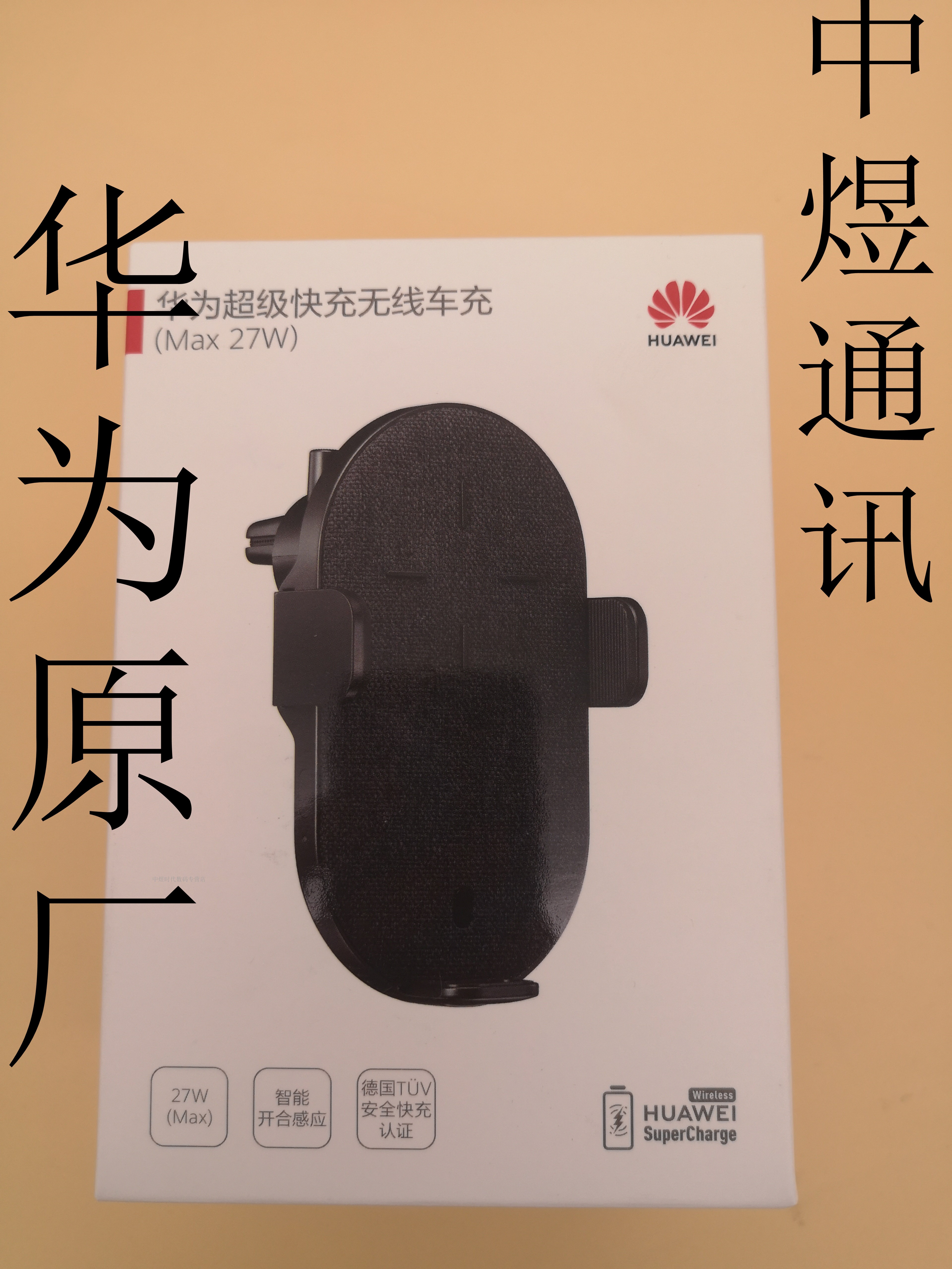Huawei Original factory super Fast charging wireless Vehicle charging  MAX 27W ) intelligence Opening and closing reaction Germany TUV Authenticatein the 3C Digital Accessories, Car Phone Accessories , Car Charger  category - from Buy2taobao.com to provide professional Taobao agent buy service