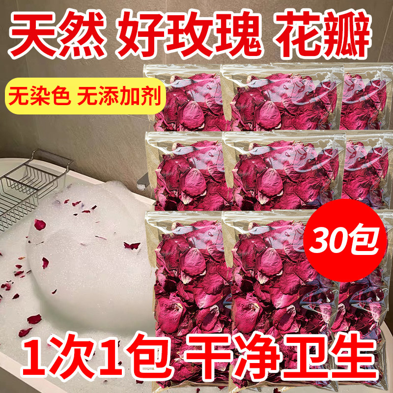 云南玫瑰花瓣真干燥花天然泡澡泡脚足浴酒店温泉牛奶泡泡浴10克套