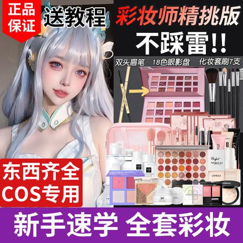 化妆品套装正品全套一整套无毒彩妆新手入门cosplay平价学生党
