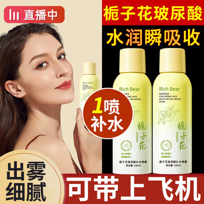 栀子花玻尿酸小分子保湿喷雾可上飞机高铁妆前定妆保湿小瓶可携式