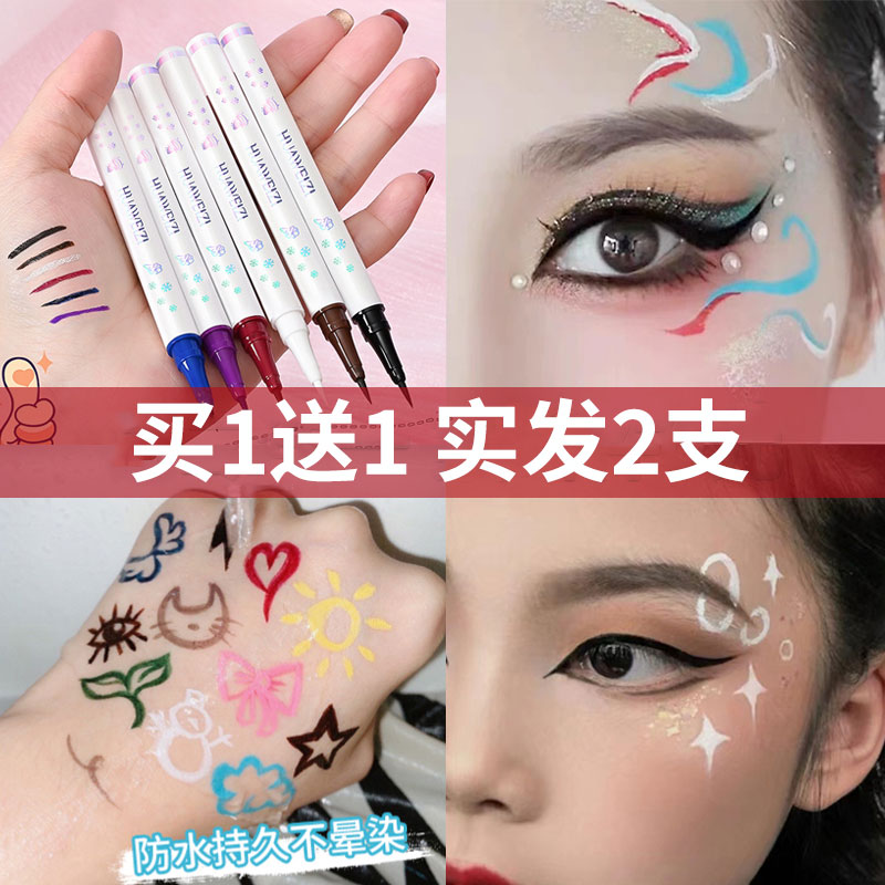 儿童彩色眼线笔白色笔红色蓝色画脸舞台妆彩妆化妆师专用眼线液笔