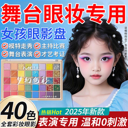 正品学生舞台妆眼影盘2025新款化妆品彩妆全套装无毒可水洗新手者