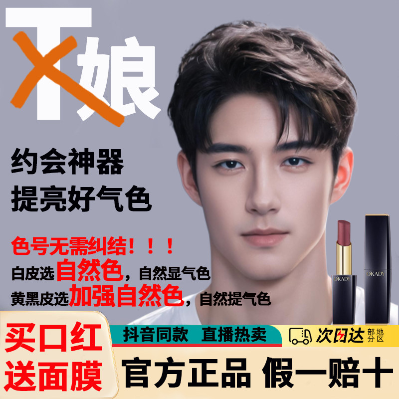男士口红男生自然唇色素颜黄黑皮专用唇膏正品滋润保湿官方旗舰店