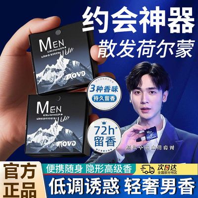 正品蔚蓝高级固体香膏男士专用持久留香随身便携香体膏固态香水小