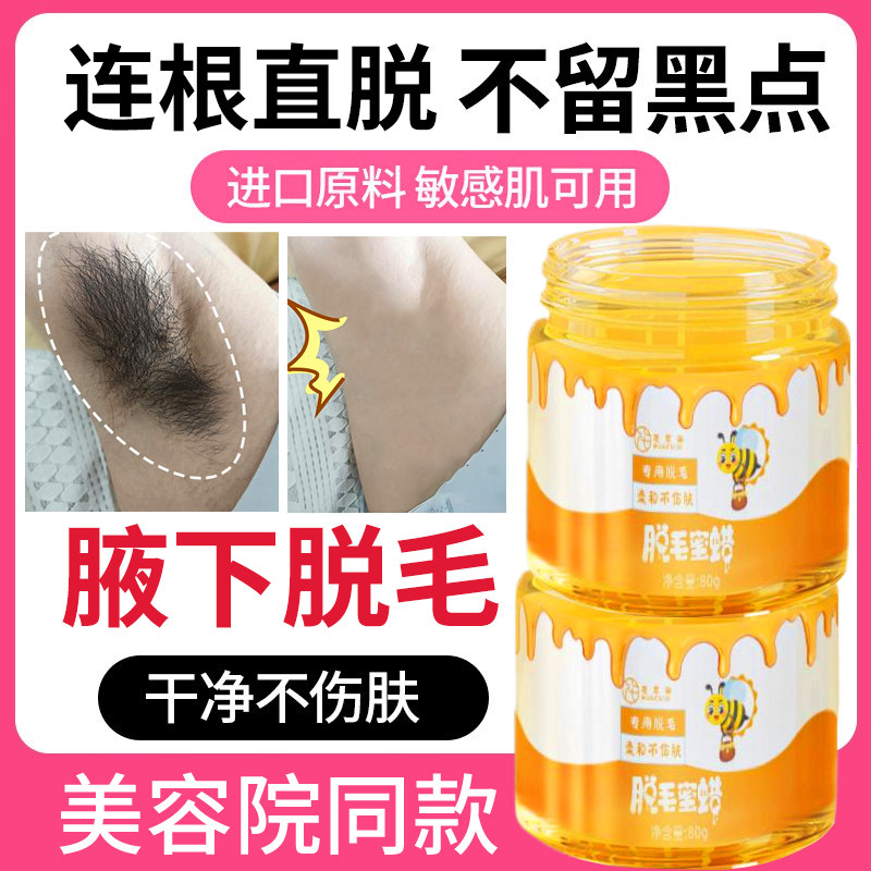 女士除毛蜜蜡除毛膏女腋下不留黑点私处非永久去根撕拉式蜡豆蜡纸