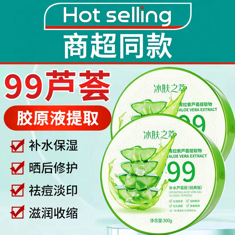 99天然芦荟胶补水修护 黛丽丹芦荟凝胶 晒后舒缓保湿官方旗舰店正