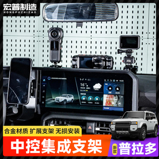 国产普拉多LC250中控仪表台集成支架导轨霸道车载电台手唛手机架