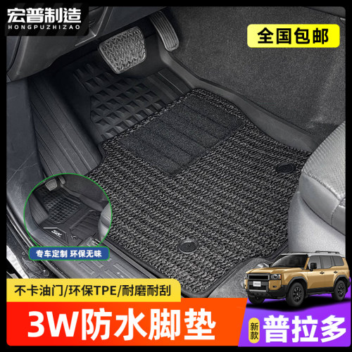 适用24-25普拉多3W脚垫霸道LC250内饰改装橡胶耐磨后备箱垫地毯垫