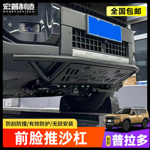 适用24-25款普拉多LC250前杠护板霸道拖车钩下推沙杠护板改装配件