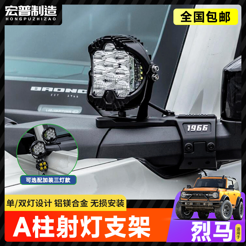 烈马IRURI射灯拓展支架