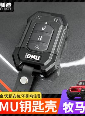 18-24款牧马人/角斗士改装OMU钥匙壳车用钥匙包4XE钥匙保护套配件