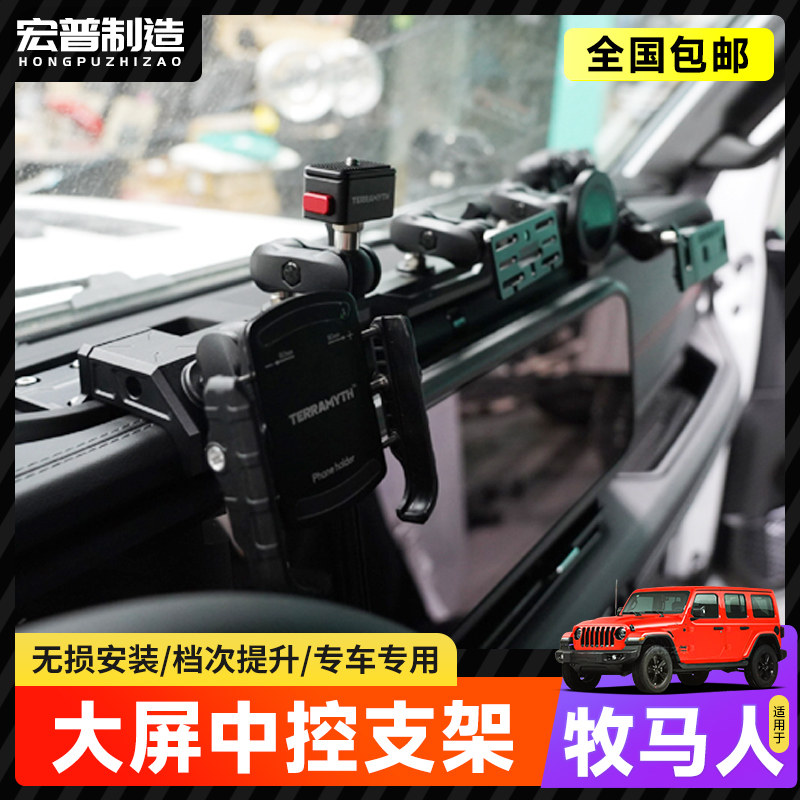 TERRAMYTH集成支架适用24-25款牧马人中控导轨手机手咪对讲机支架,汽车用品/电子/清洗/改装,车载手机支架/手机座,淘宝优惠券,粉丝福利购,淘宝优惠卷