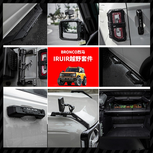 适用烈马IRURI行李架岩轨小踏板分枝器尾灯罩门把手后视镜罩改装