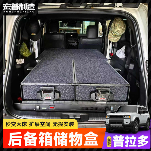 适用新款普拉多后备箱多功能魔盒霸道LC250改装车床带抽屉储物盒