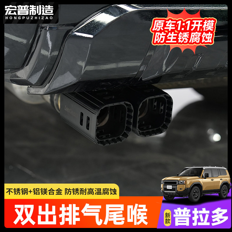 适用24-26款普拉多尾喉排气霸道LC250排气管尾喉双出装饰配件改装