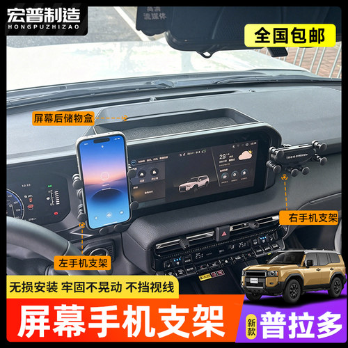 适用普拉多手机支架车载屏幕后储物盒霸道LC250内饰改装收纳配件