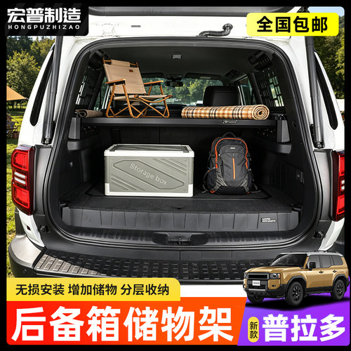 适用普拉多LC250后备箱置物架分层托架隔板储物架尾箱空间拓展件