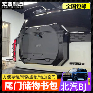 适用北京BJ30尾门小书包改装拓展多功能后背包备胎储物书包工具箱