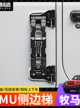 07-24款牧马人车门脚踏板JK/JL/4XE角斗士OMU攀爬侧边梯改装配件