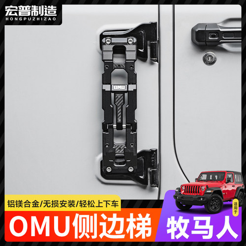 07-26款牧马人车门脚踏板JK/JL/4XE角斗士OMU攀爬侧边梯改装配件