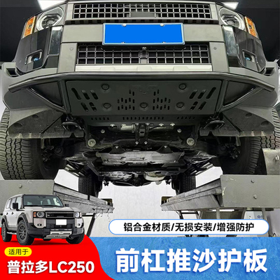 适用于普拉多LC250福肯推沙杠保险杠霸道改装前杠防撞杠加装绞盘
