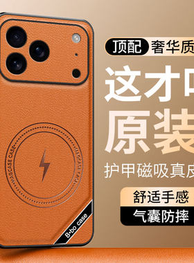 iPhone16promax磁吸充电手机壳
