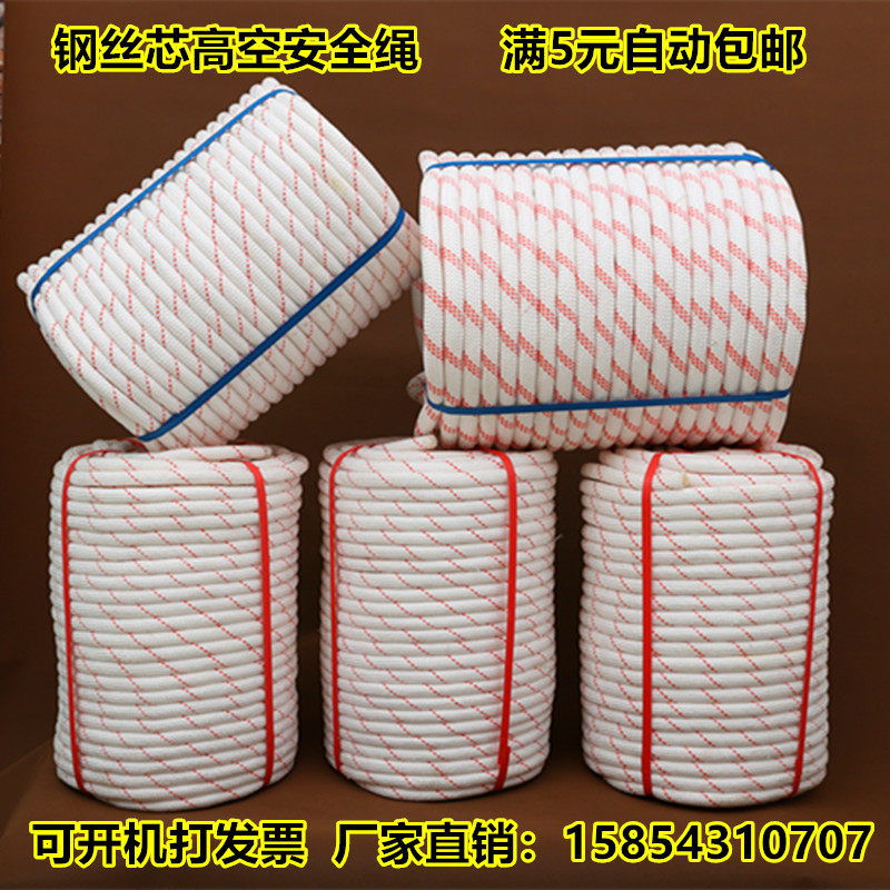 安全绳户外高空安全绳尼龙绳登山绳钢丝芯外墙高空作业绳耐磨包邮