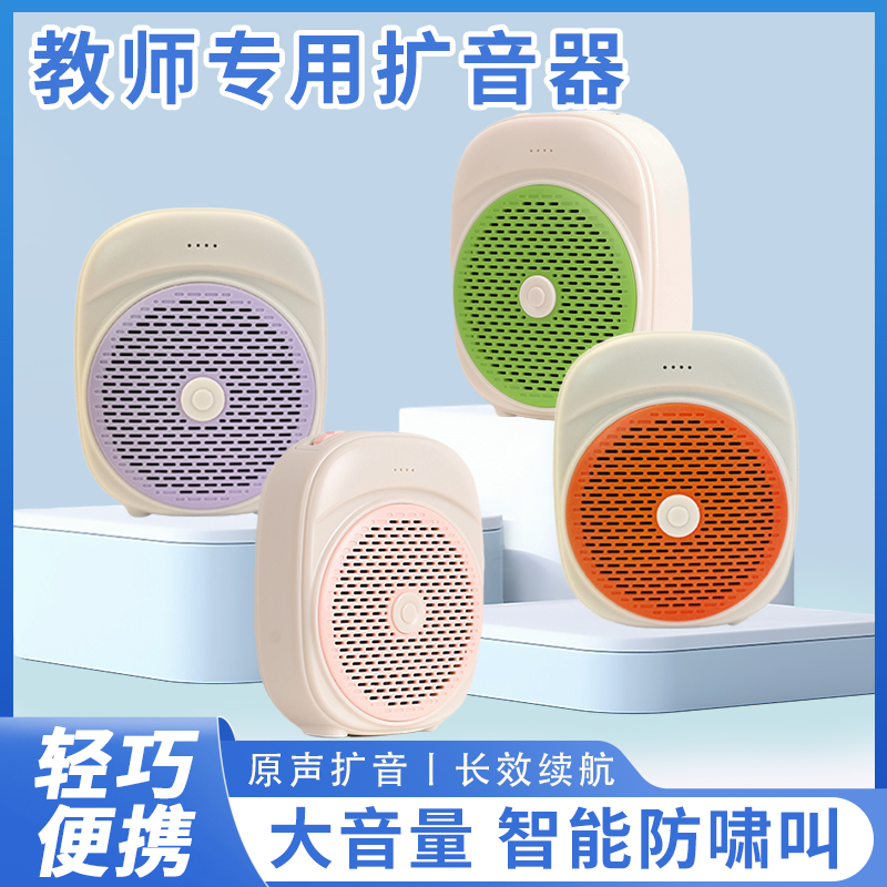 小蜜蜂扩音器教师专用老师上讲课喊话无线麦克风喇叭大音量扬声器