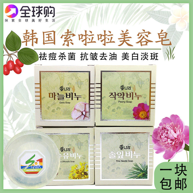 韩国进口索啦啦天然大蒜松针保湿祛痘全身手工精油皂香皂120g