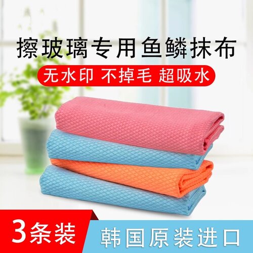 韩国吸水不掉毛专用鱼鳞清洁布