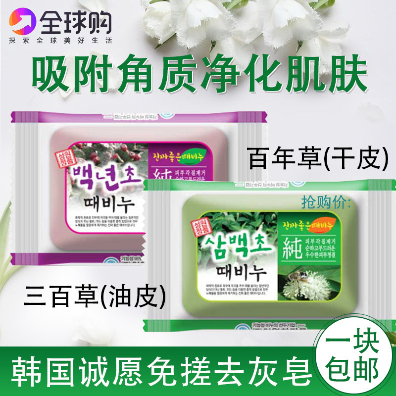 韩国进口正品免搓澡去灰香皂搓泥白皂美角质肥皂洗澡全身去泥皂