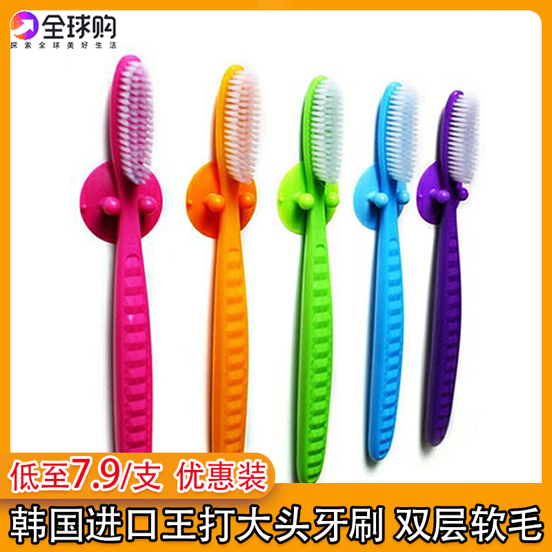 王打韩国中毛家庭舌头组合装牙刷