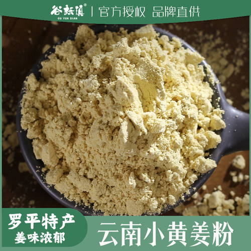 谷耘滇云南罗平小黄姜粉250g