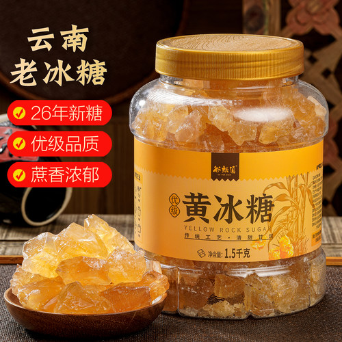 云南老冰糖三斤罐装泡酒做甜品