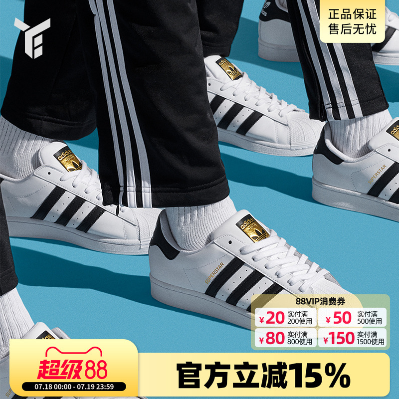 阿迪达斯金标贝壳头小白鞋