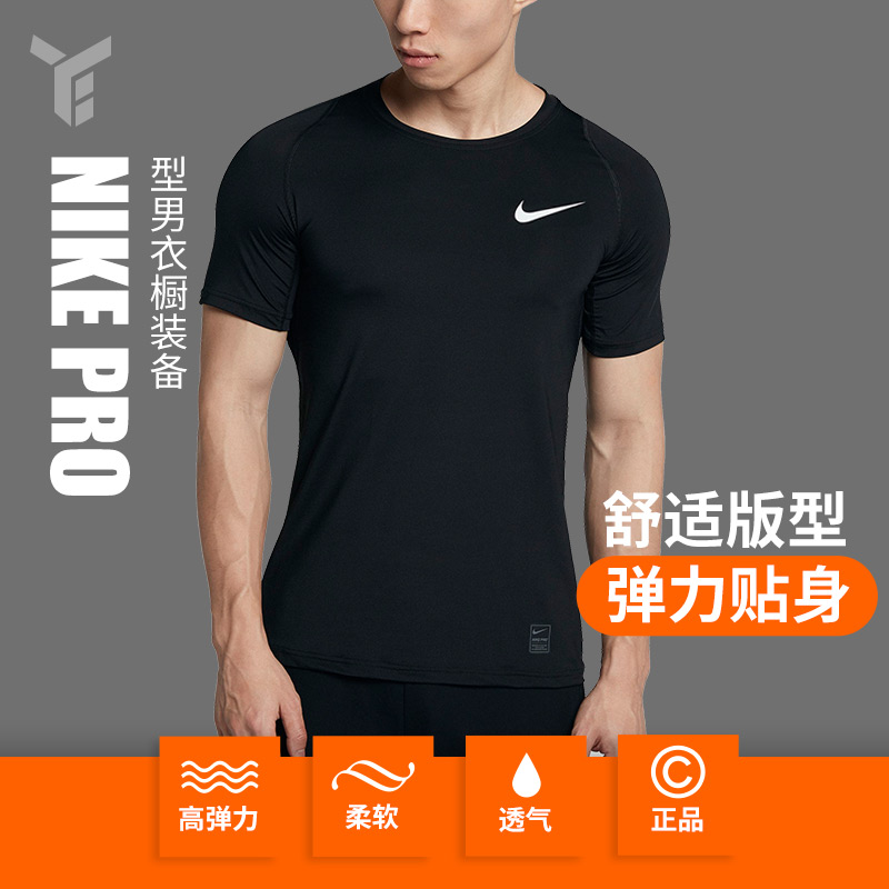 Nike耐克男子PRO训练短袖上衣 DRI-FIT速干运动紧身衣BV5632 5634 运动服/休闲服装 健身衣 原图主图