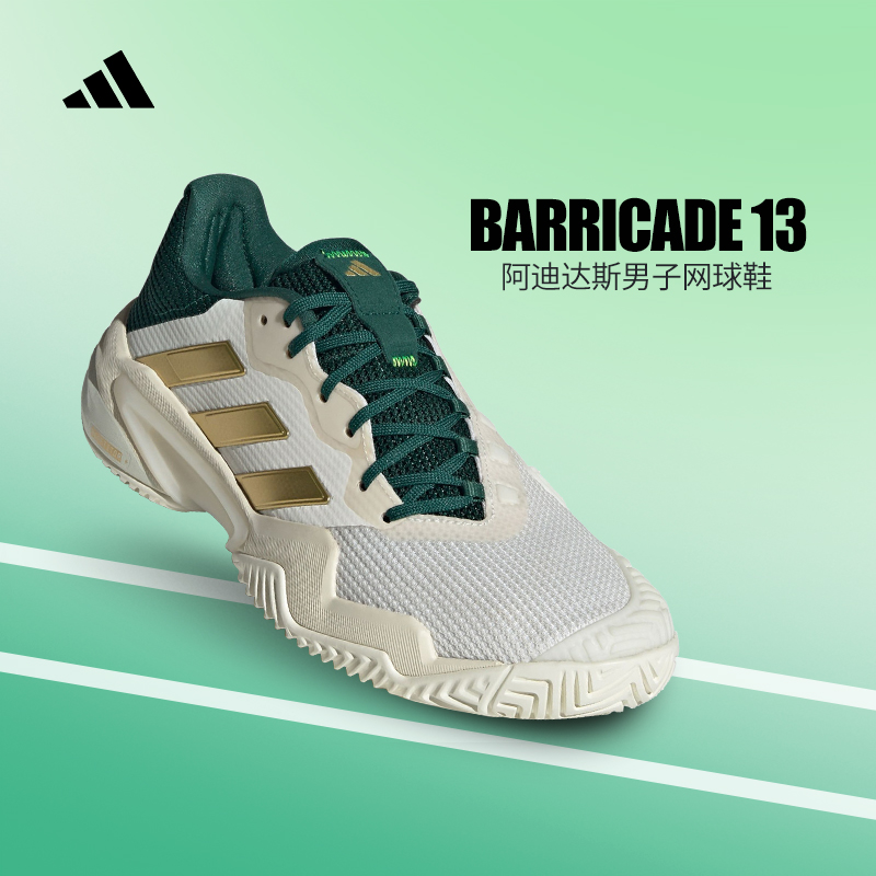 阿迪达斯BARRICADE13网球鞋
