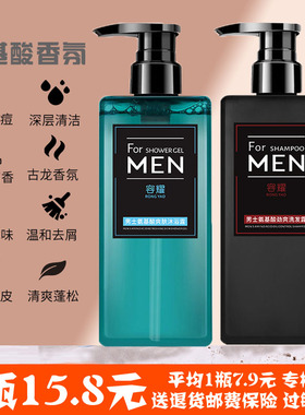 洗发水控油蓬松去屑止痒男士专用持久留香除螨沐浴露套装官方正品