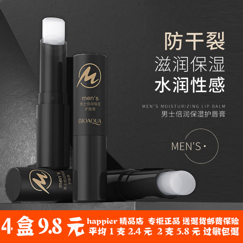 润唇膏男士专用保湿滋润补水嘴唇防干裂去死皮淡化唇纹男生唇油膏