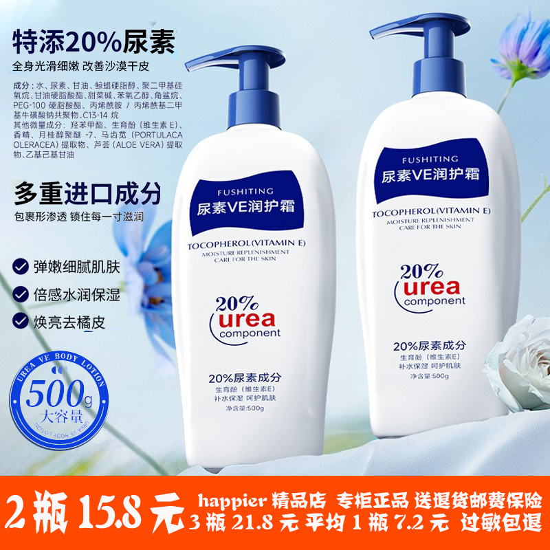 尿素身体乳去鸡皮女补水滋润保湿秋冬干燥止痒维生素e润肤乳男士