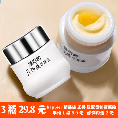 皇后片仔癀珍珠霜专柜正品