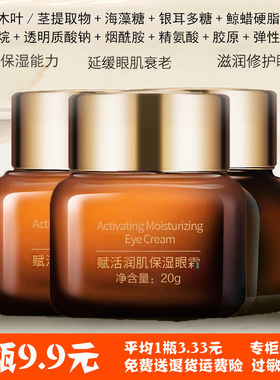 大牌正品淡化黑眼圈眼霜补水保湿紧致淡纹眼部护理精华