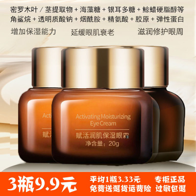 大牌正品淡化黑眼圈眼霜补水保湿紧致淡纹眼部护理精华