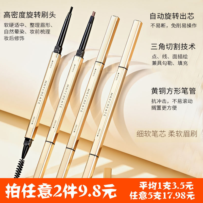 健美创研小金条眉笔持久防水不脱色防汗细头极细正品官方男女