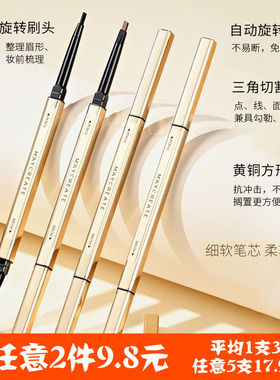 健美创研小金条眉笔持久防水不脱色防汗细头极细正品官方男女