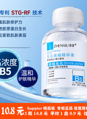 臻羞b5精华收缩毛孔粗大修复面部精华液正品护肤品