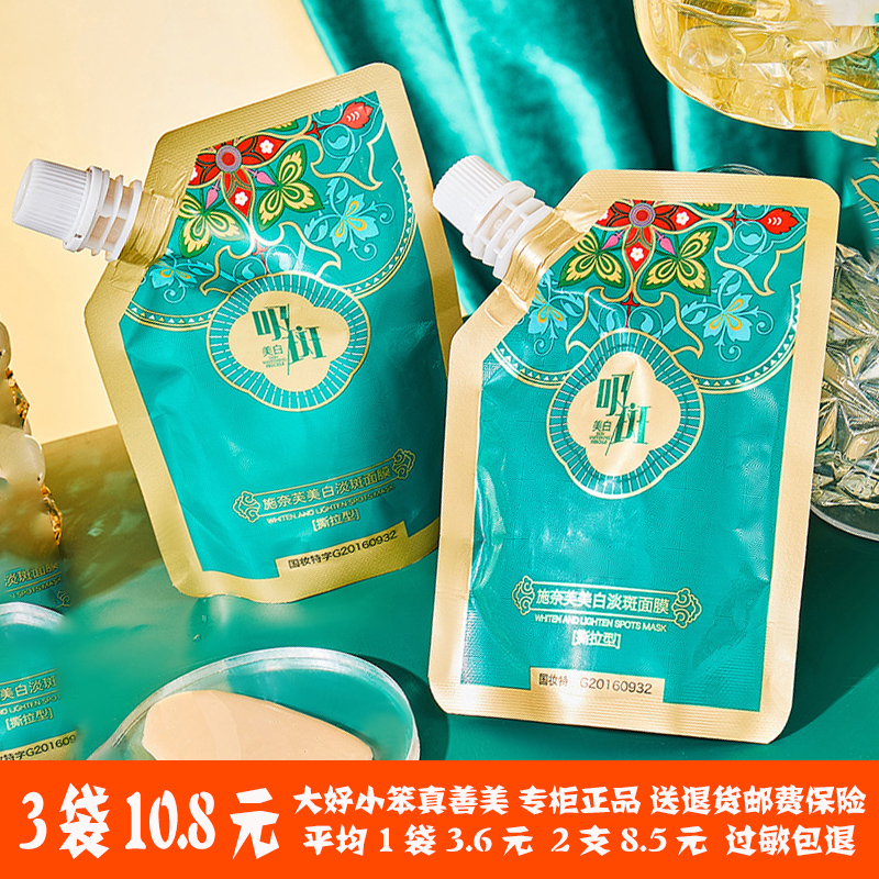 【官方正品】吸斑撕拉面膜美白淡斑秋冬补水祛斑涂抹式旗舰店女