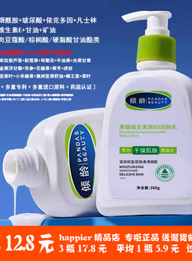 B5果酸身体乳保湿滋润秋冬补水持久留香润肤乳防全身皮肤干燥起皮